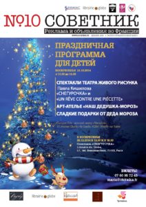 Советник, декабрь 2014 (№10)