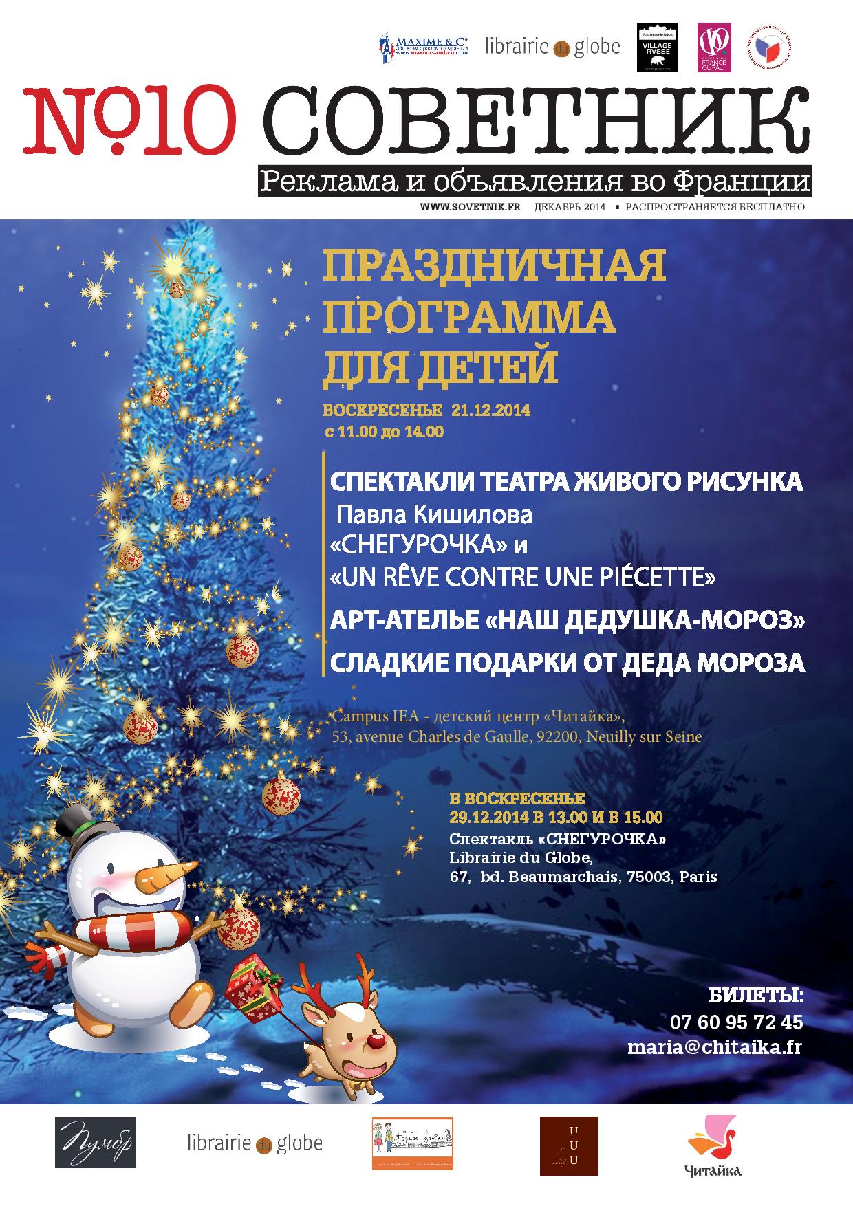 Советник, декабрь 2014 (№10)