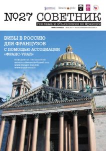 Советник, июль 2016 (№27)
