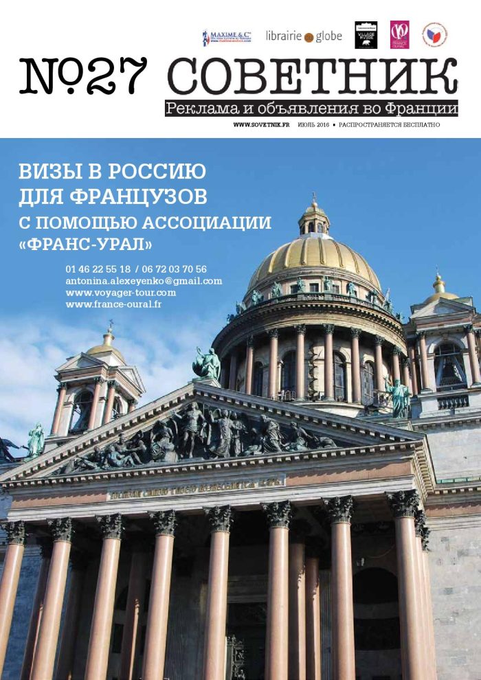 Советник, июль 2016 (№27)