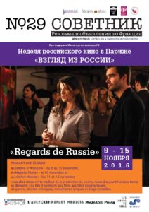 Советник, октябрь 2016 (№29)