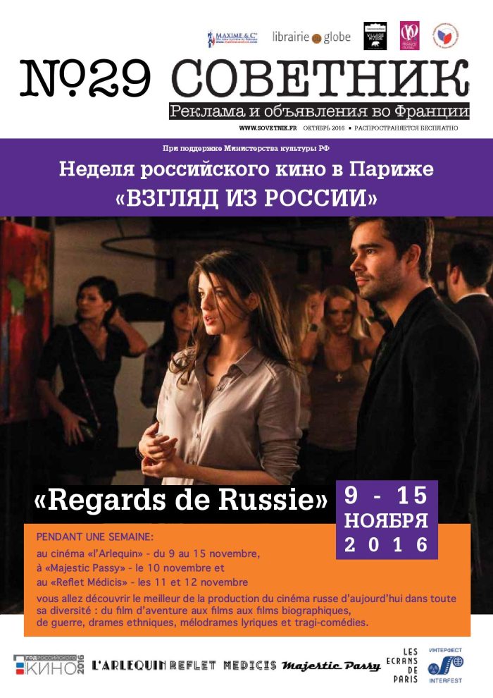 Советник, октябрь 2016 (№29)