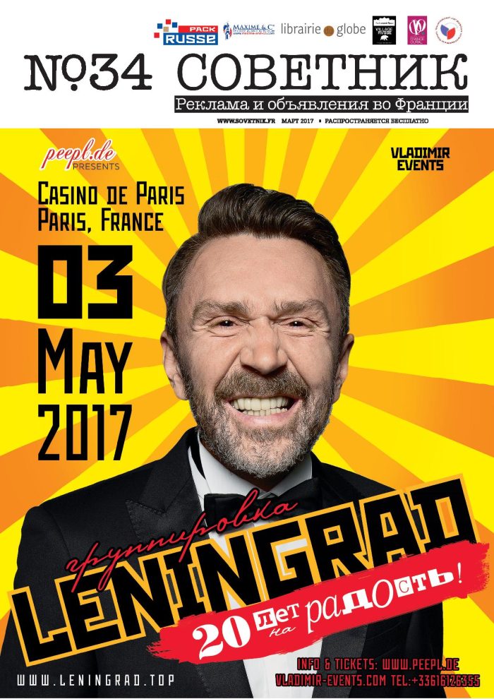 Советник, март 2017 (№34)