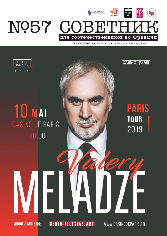 Советник, апрель 2019 (№57)