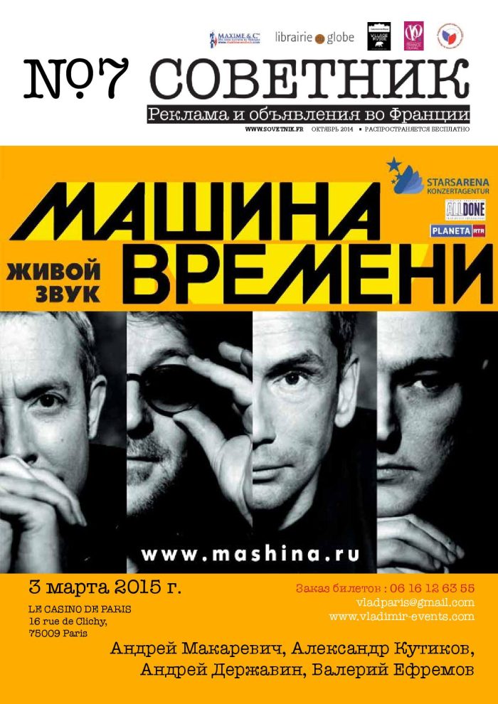 Советник, октябрь 2014 (№7)