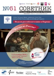 Советник, октябрь 2018 (№51)