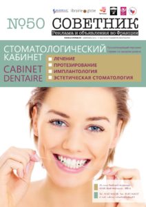 Советник, сентябрь 2018 (№50)