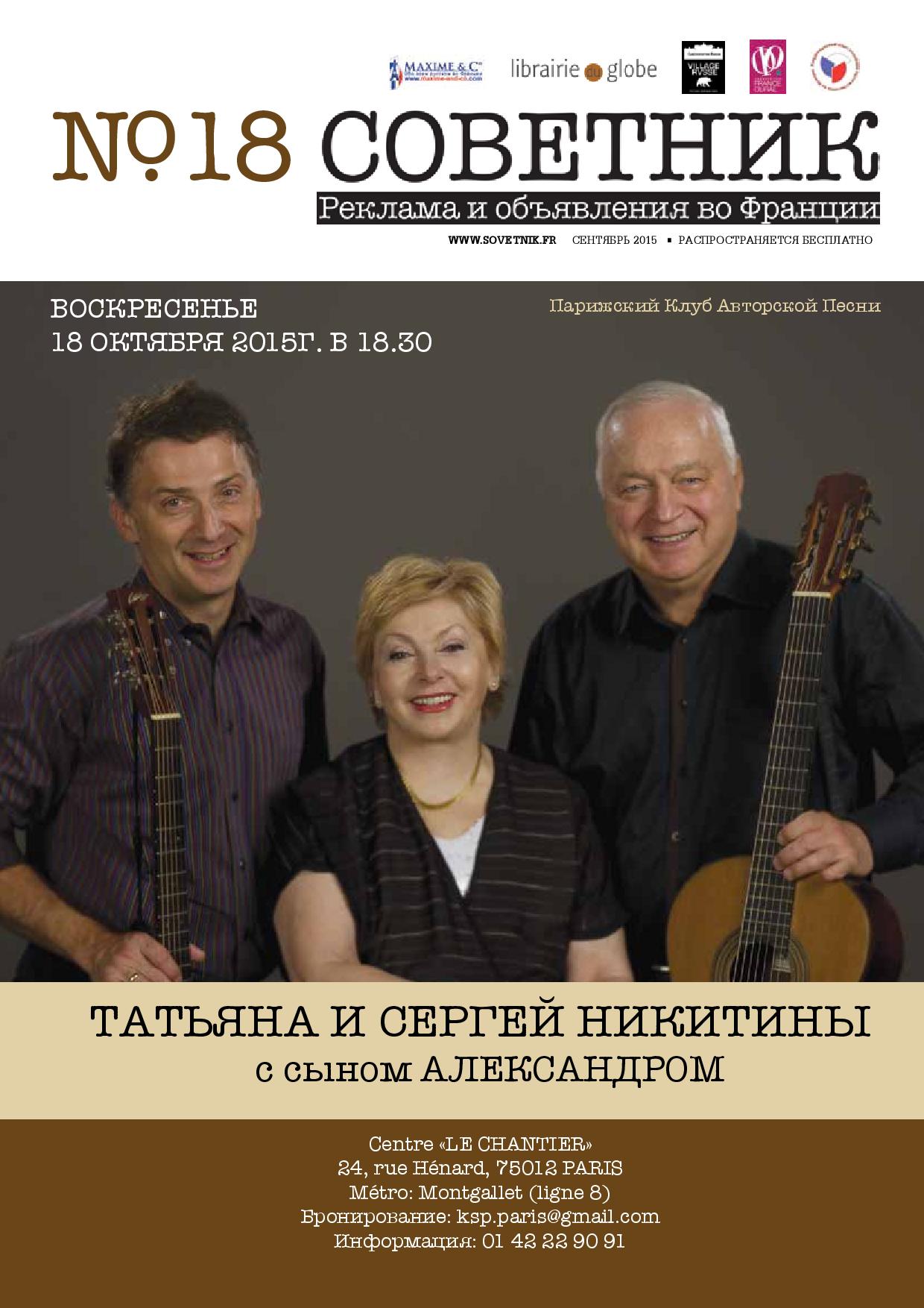 Советник, сентябрь 2015 (№18)