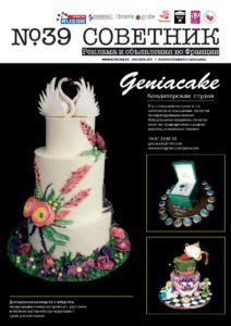 Советник, сентябрь 2017 (№39)