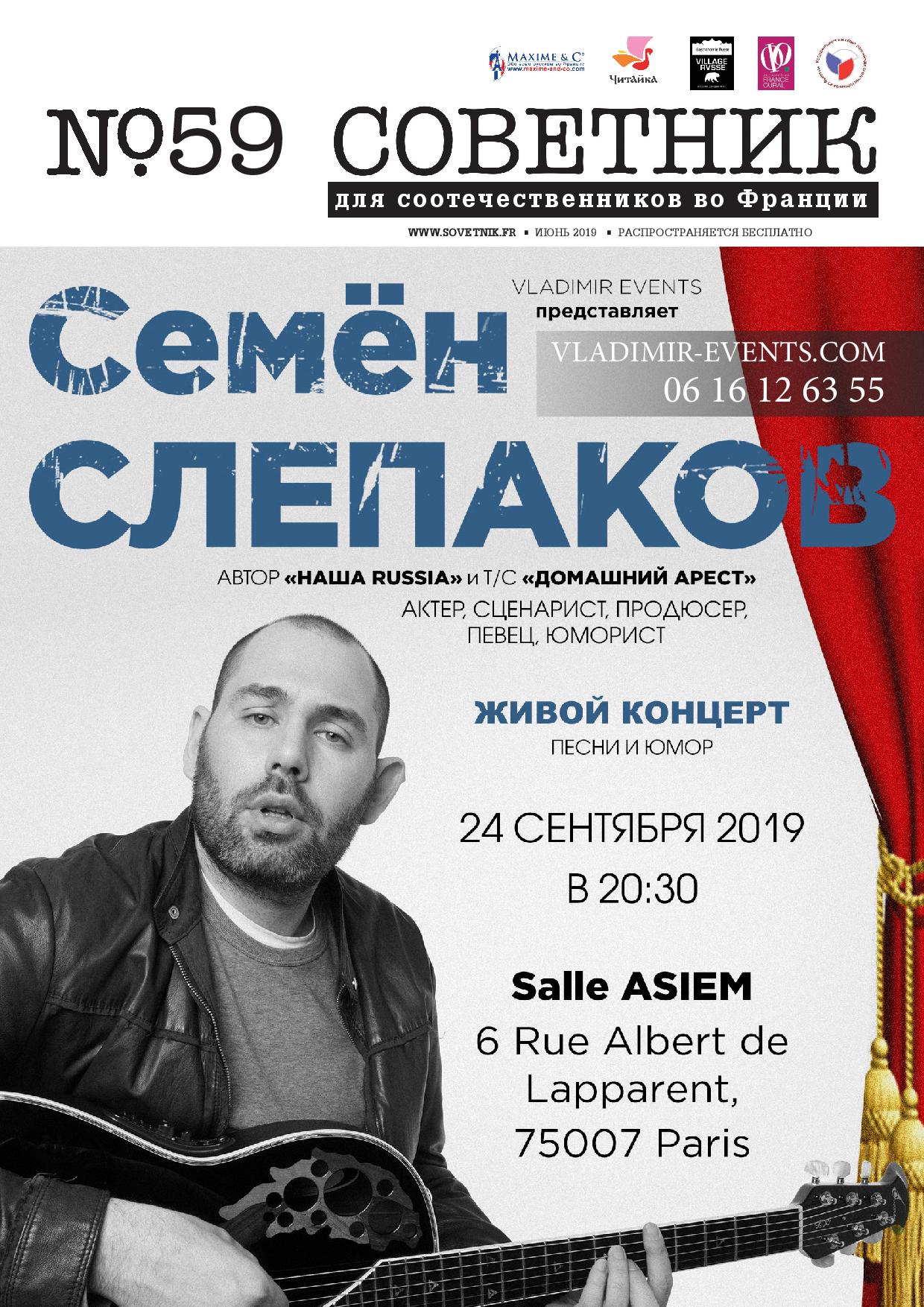 Советник, июнь 2019 (№59)