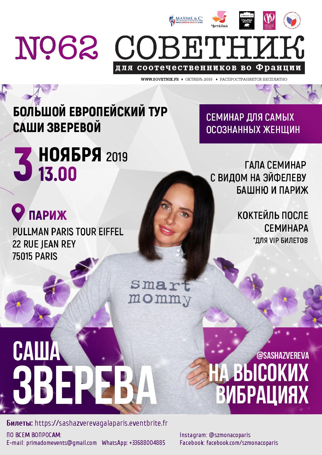 СОВЕТНИК, октября 2019 (№62)