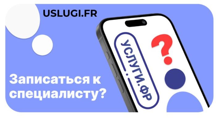 РУССКОЯЗЫЧНЫЕ СПЕЦИАЛИСТЫ ВО ФРАНЦИИ: КАК НАЧАТЬ С НУЛЯ И НАЙТИ НАДЕЖНЫХ ЛЮДЕЙ